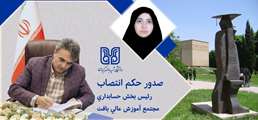   آغاز مسئولیت دکتر اعظمی در بخش حسابداری مجتمع آموزش عالی بافت 